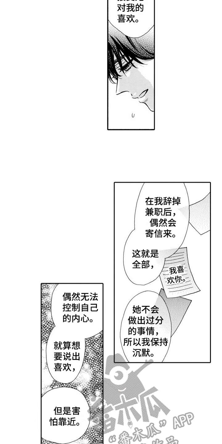 《不笑也没关系》漫画最新章节第22章心意免费下拉式在线观看章节第【2】张图片