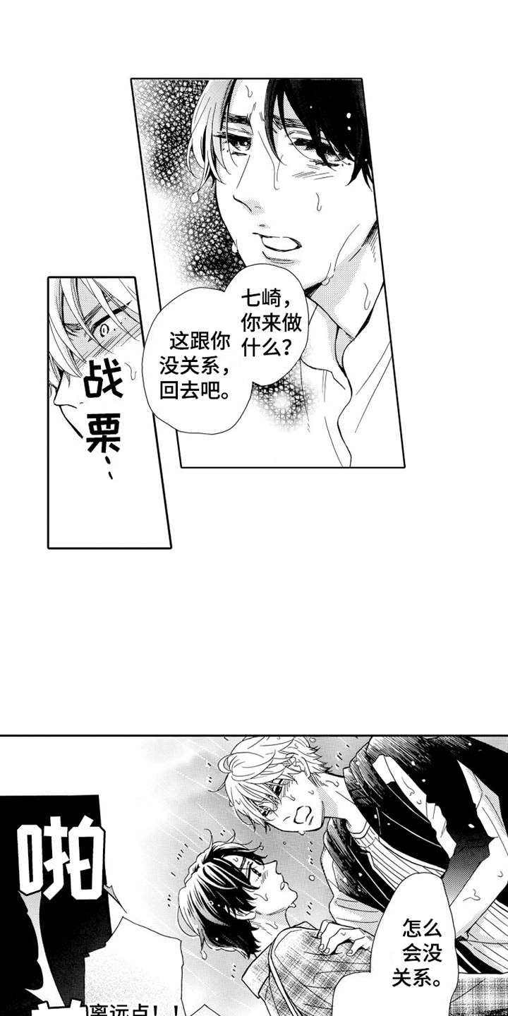 《不笑也没关系》漫画最新章节第21章愤怒免费下拉式在线观看章节第【3】张图片