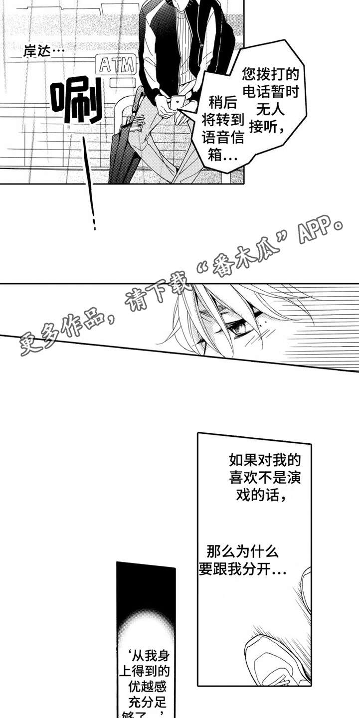 《不笑也没关系》漫画最新章节第21章愤怒免费下拉式在线观看章节第【14】张图片