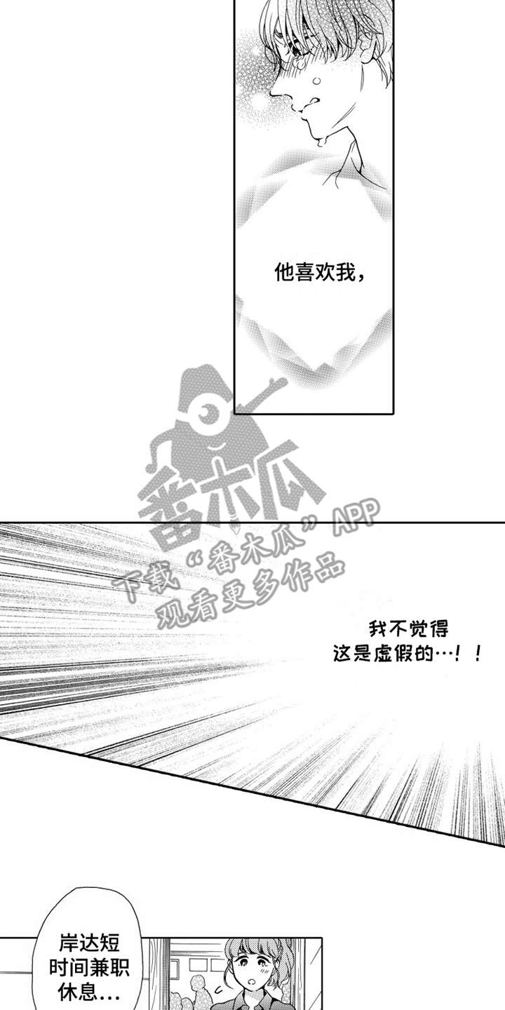 《不笑也没关系》漫画最新章节第21章愤怒免费下拉式在线观看章节第【16】张图片