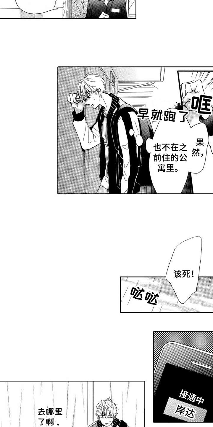 《不笑也没关系》漫画最新章节第21章愤怒免费下拉式在线观看章节第【15】张图片