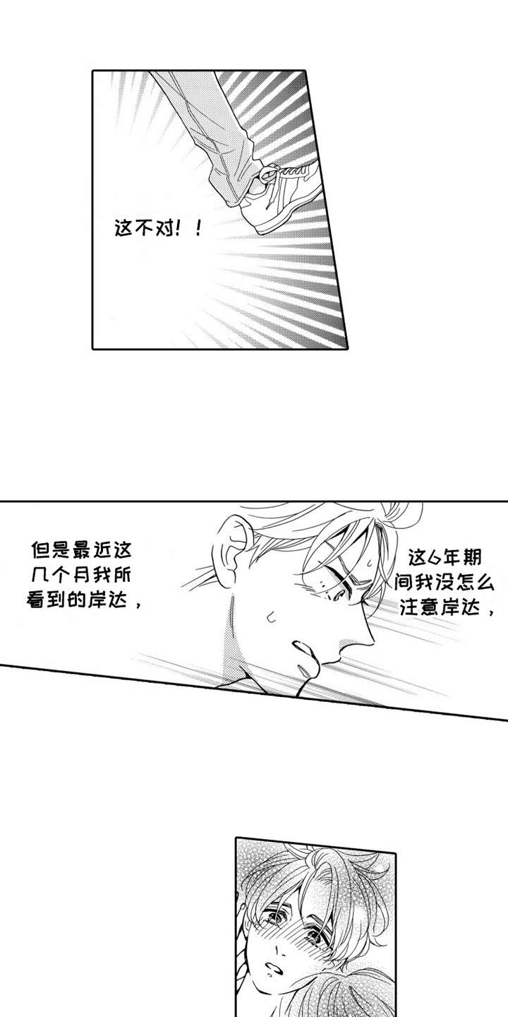 《不笑也没关系》漫画最新章节第21章愤怒免费下拉式在线观看章节第【17】张图片