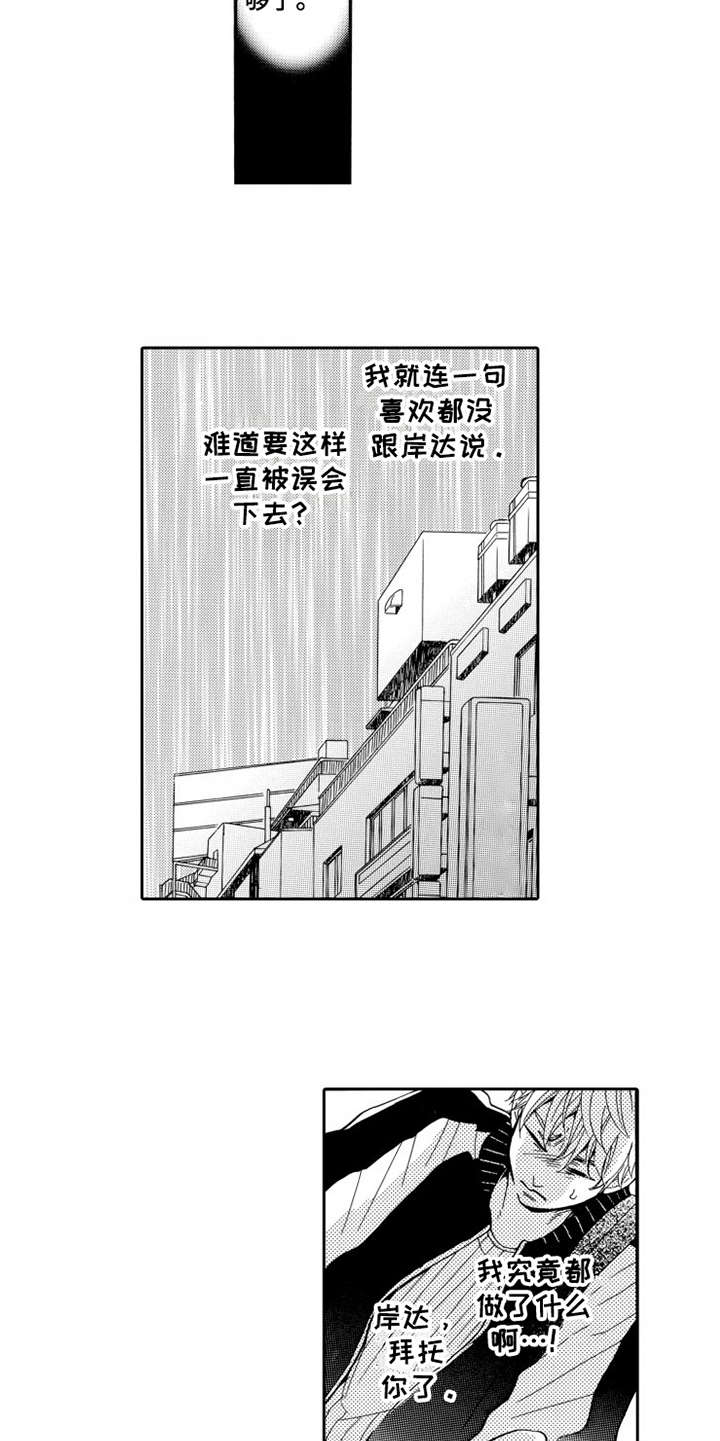 《不笑也没关系》漫画最新章节第21章愤怒免费下拉式在线观看章节第【13】张图片