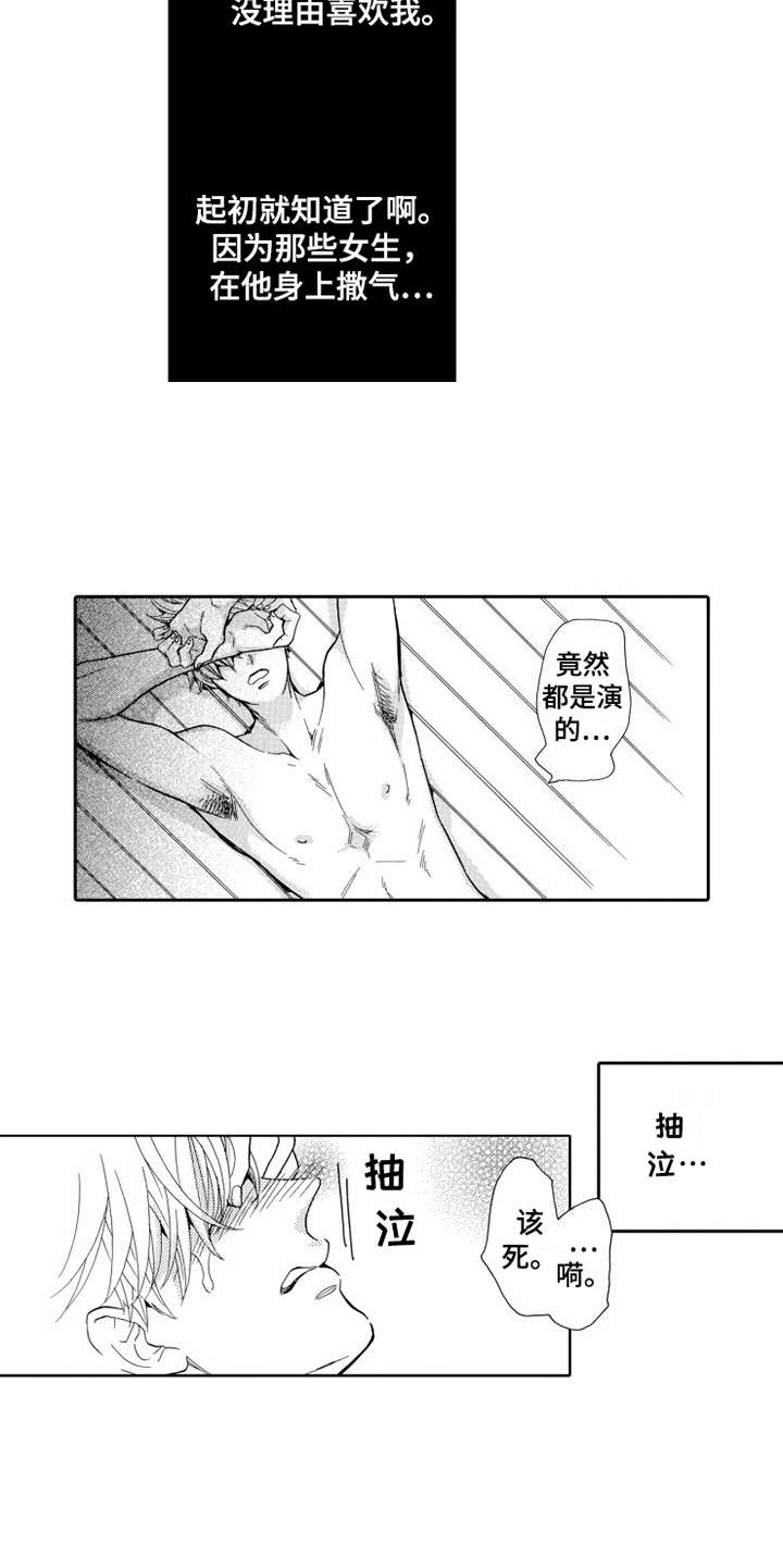 《不笑也没关系》漫画最新章节第20章哭泣免费下拉式在线观看章节第【7】张图片