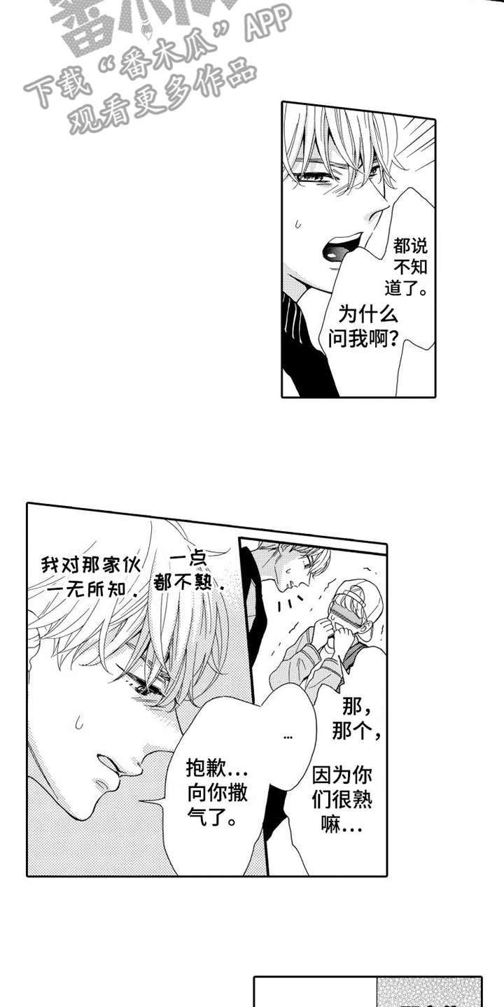 《不笑也没关系》漫画最新章节第20章哭泣免费下拉式在线观看章节第【3】张图片