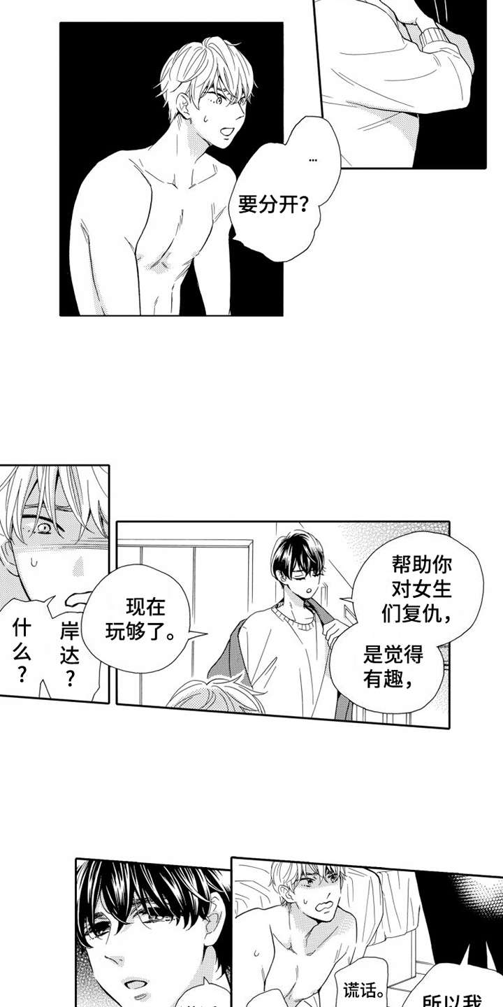 《不笑也没关系》漫画最新章节第20章哭泣免费下拉式在线观看章节第【14】张图片