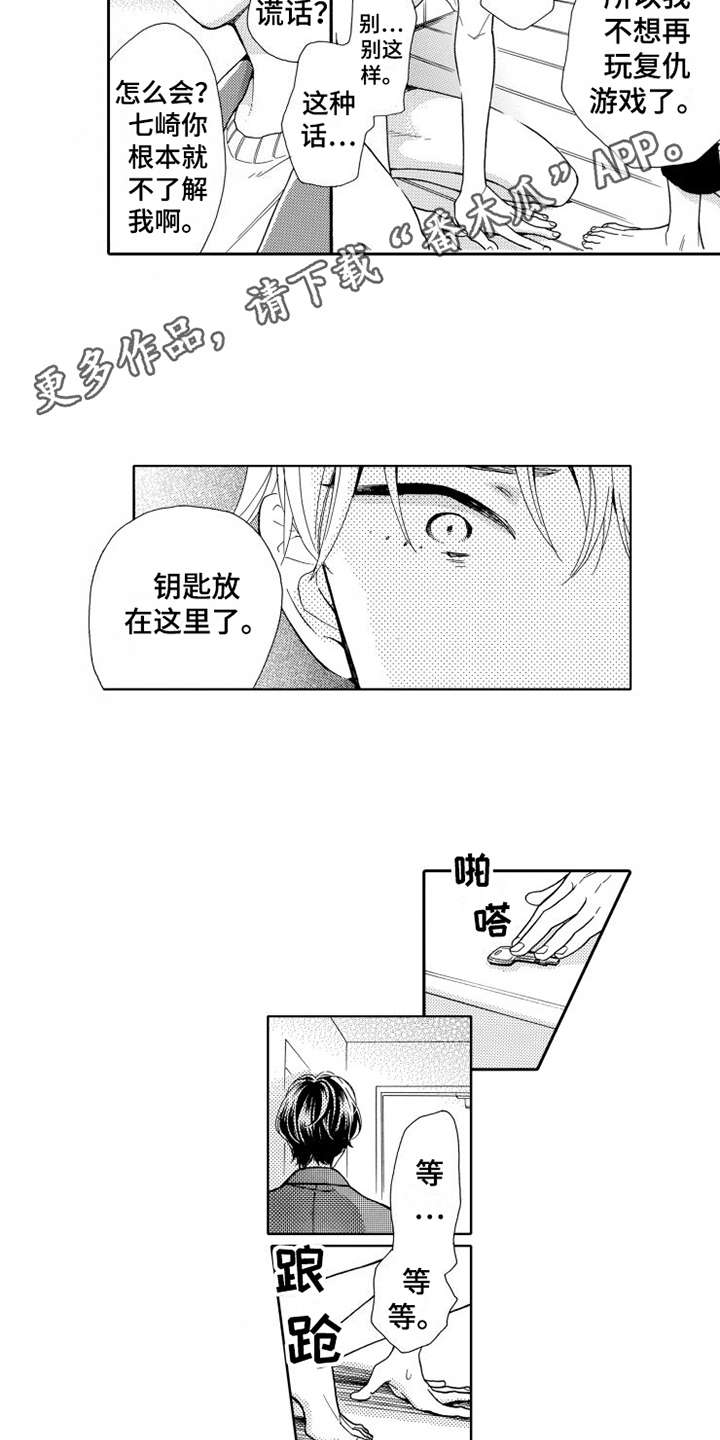 《不笑也没关系》漫画最新章节第20章哭泣免费下拉式在线观看章节第【13】张图片