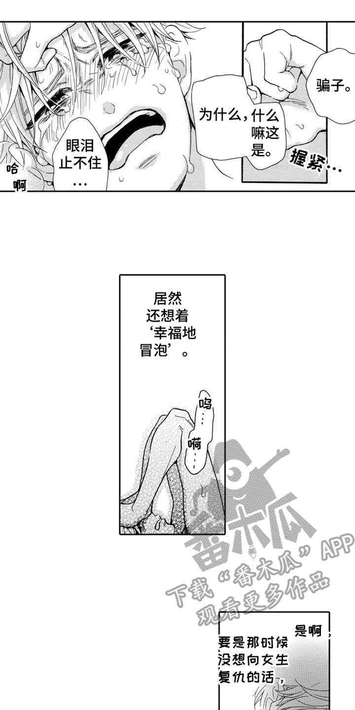 《不笑也没关系》漫画最新章节第20章哭泣免费下拉式在线观看章节第【6】张图片