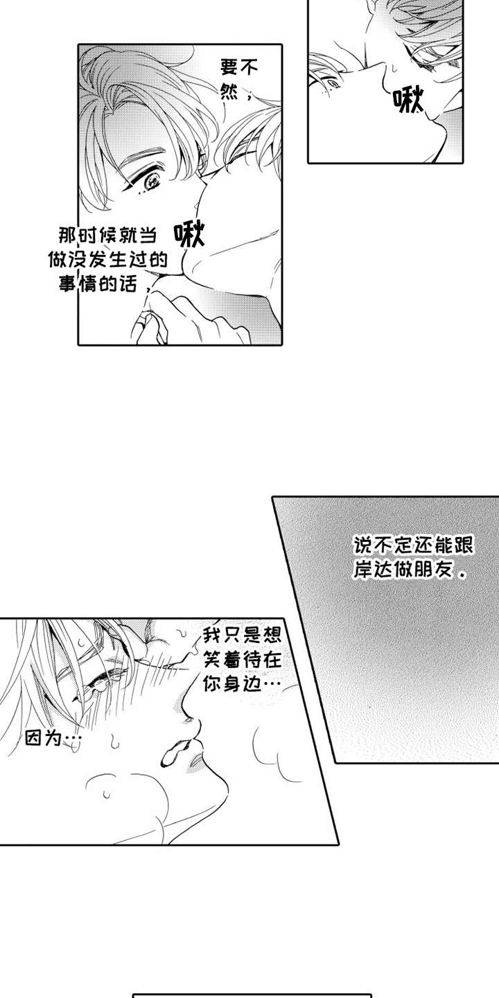 《不笑也没关系》漫画最新章节第20章哭泣免费下拉式在线观看章节第【5】张图片