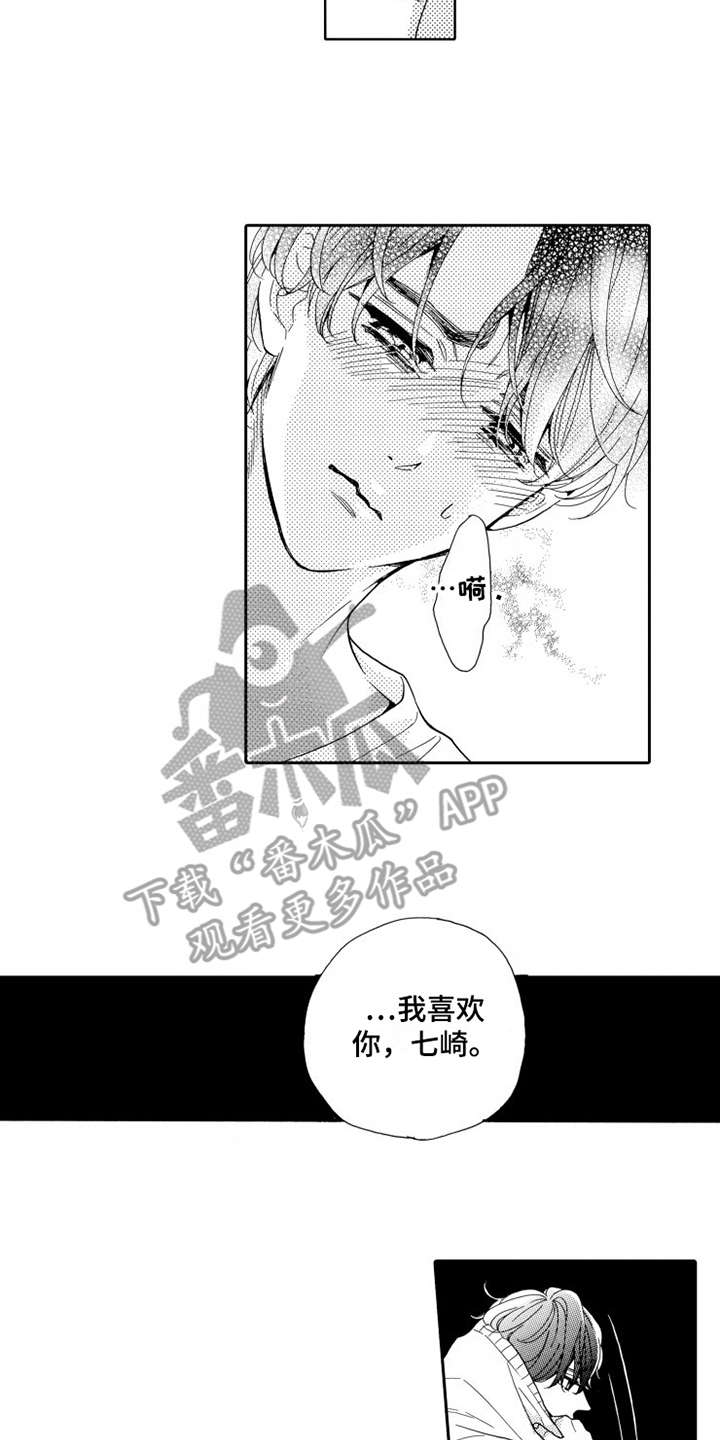 《不笑也没关系》漫画最新章节第20章哭泣免费下拉式在线观看章节第【15】张图片