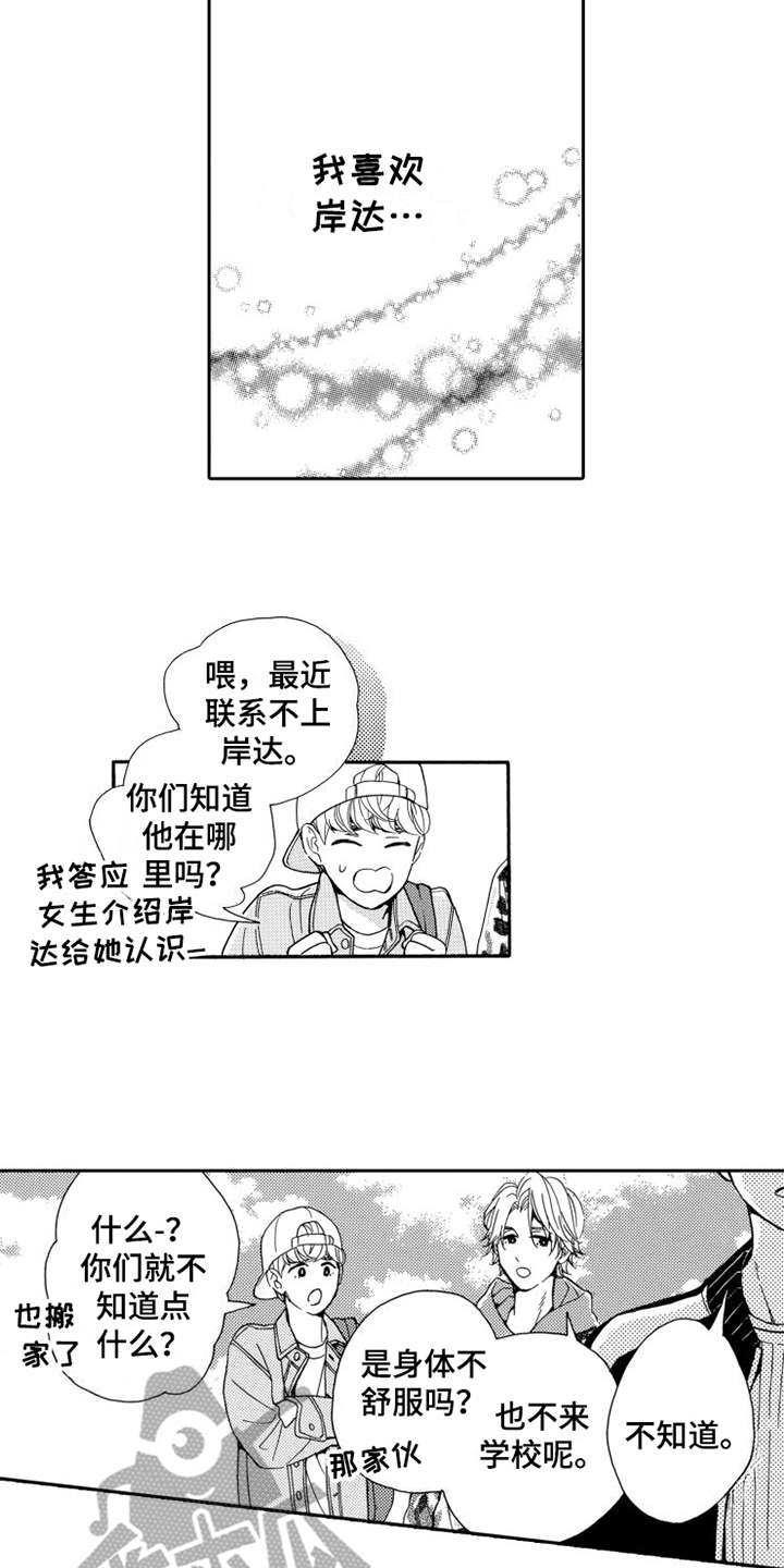 《不笑也没关系》漫画最新章节第20章哭泣免费下拉式在线观看章节第【4】张图片