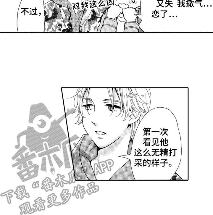 《不笑也没关系》漫画最新章节第20章哭泣免费下拉式在线观看章节第【1】张图片