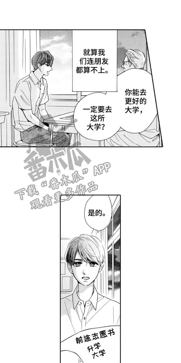 《不笑也没关系》漫画最新章节第19章想在一起免费下拉式在线观看章节第【2】张图片