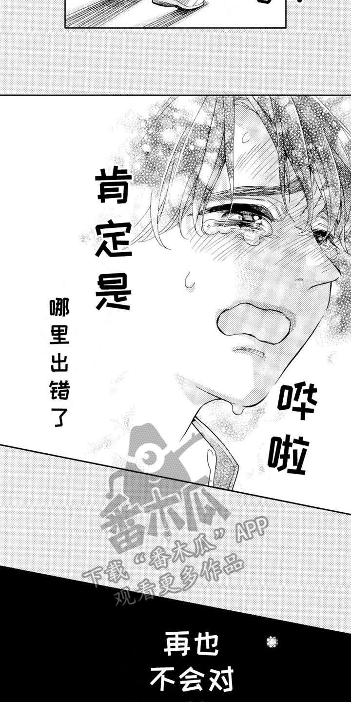 《不笑也没关系》漫画最新章节第18章出错了免费下拉式在线观看章节第【2】张图片