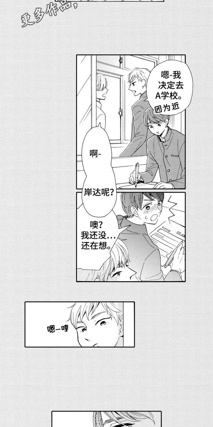 《不笑也没关系》漫画最新章节第18章出错了免费下拉式在线观看章节第【10】张图片