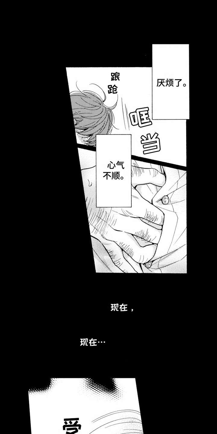 《不笑也没关系》漫画最新章节第16章受够了免费下拉式在线观看章节第【7】张图片