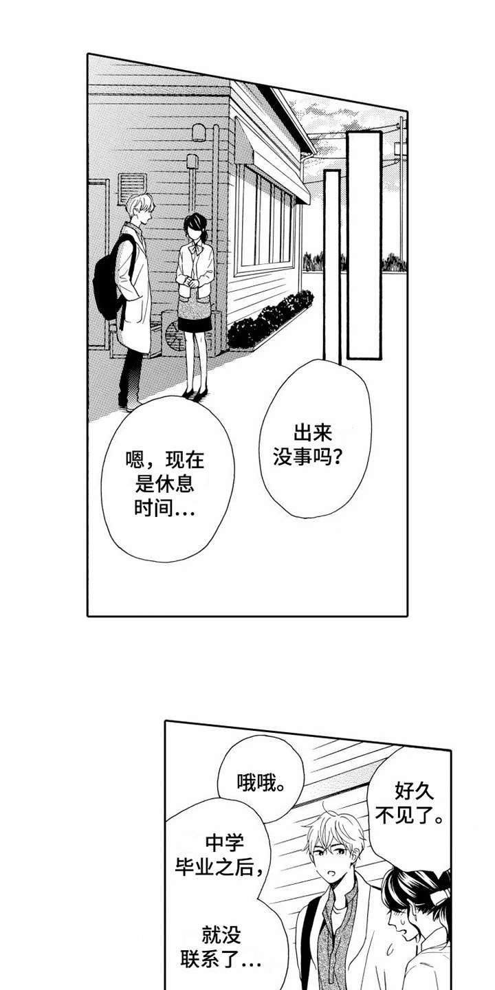 《不笑也没关系》漫画最新章节第14章放下过去免费下拉式在线观看章节第【14】张图片