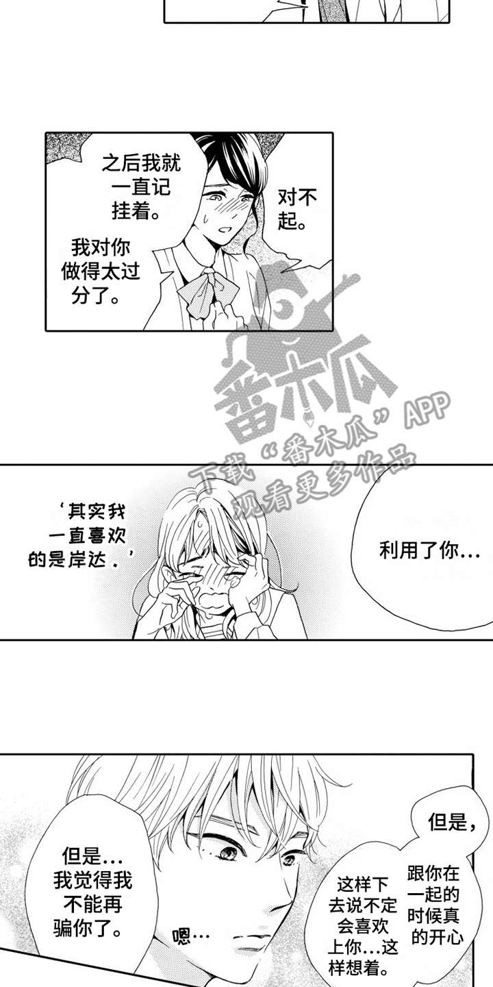 《不笑也没关系》漫画最新章节第14章放下过去免费下拉式在线观看章节第【13】张图片