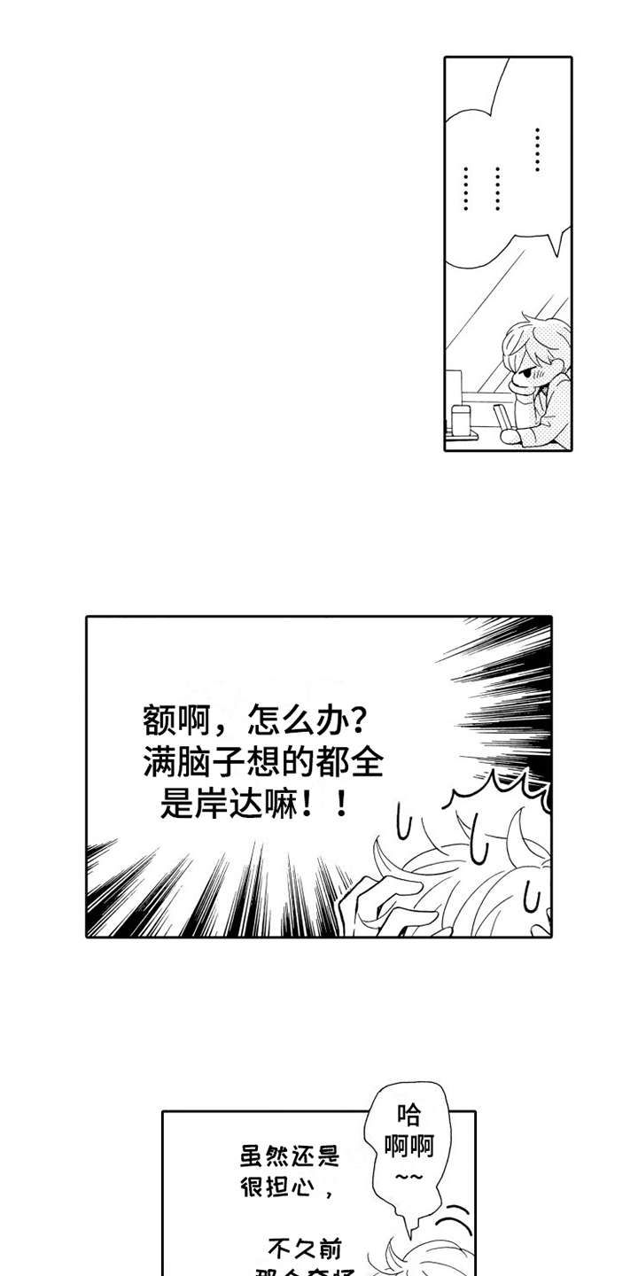 《不笑也没关系》漫画最新章节第13章思绪万千免费下拉式在线观看章节第【4】张图片