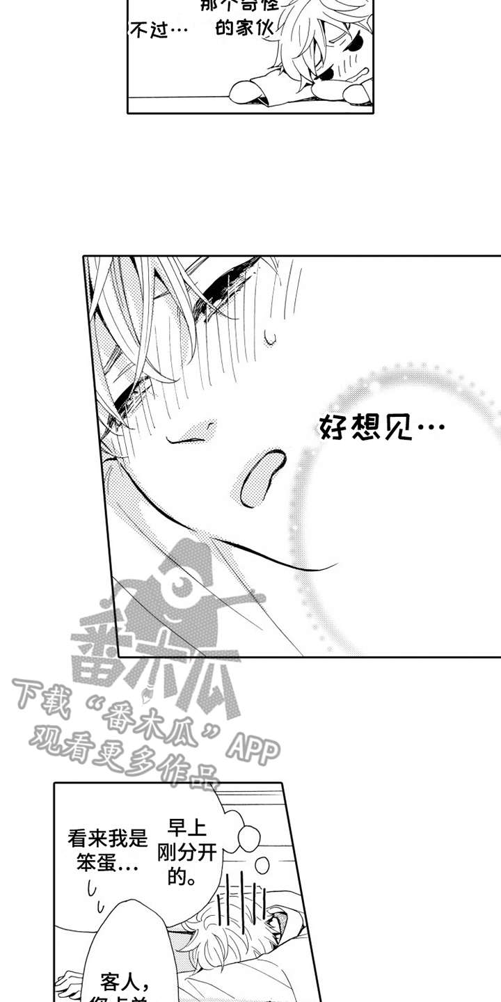 《不笑也没关系》漫画最新章节第13章思绪万千免费下拉式在线观看章节第【3】张图片