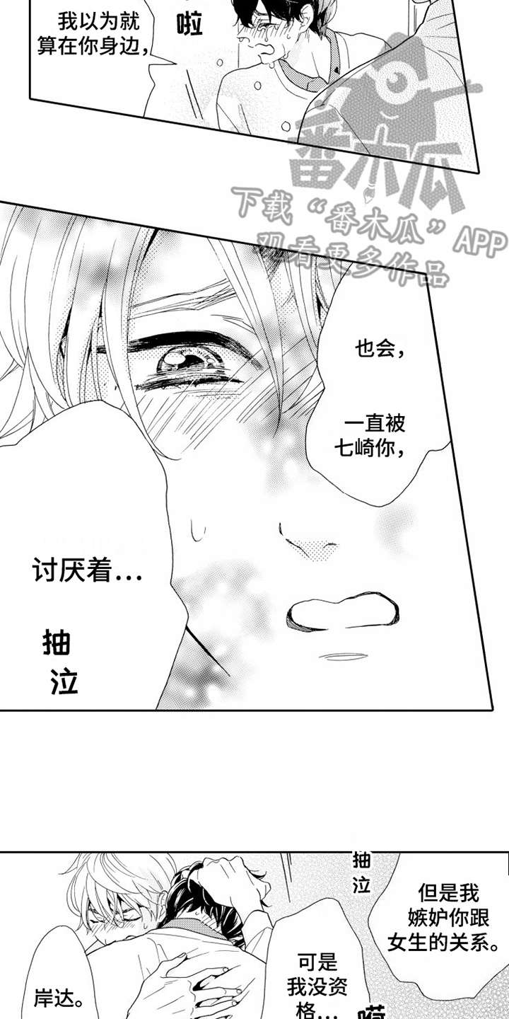 《不笑也没关系》漫画最新章节第12章一起住免费下拉式在线观看章节第【9】张图片