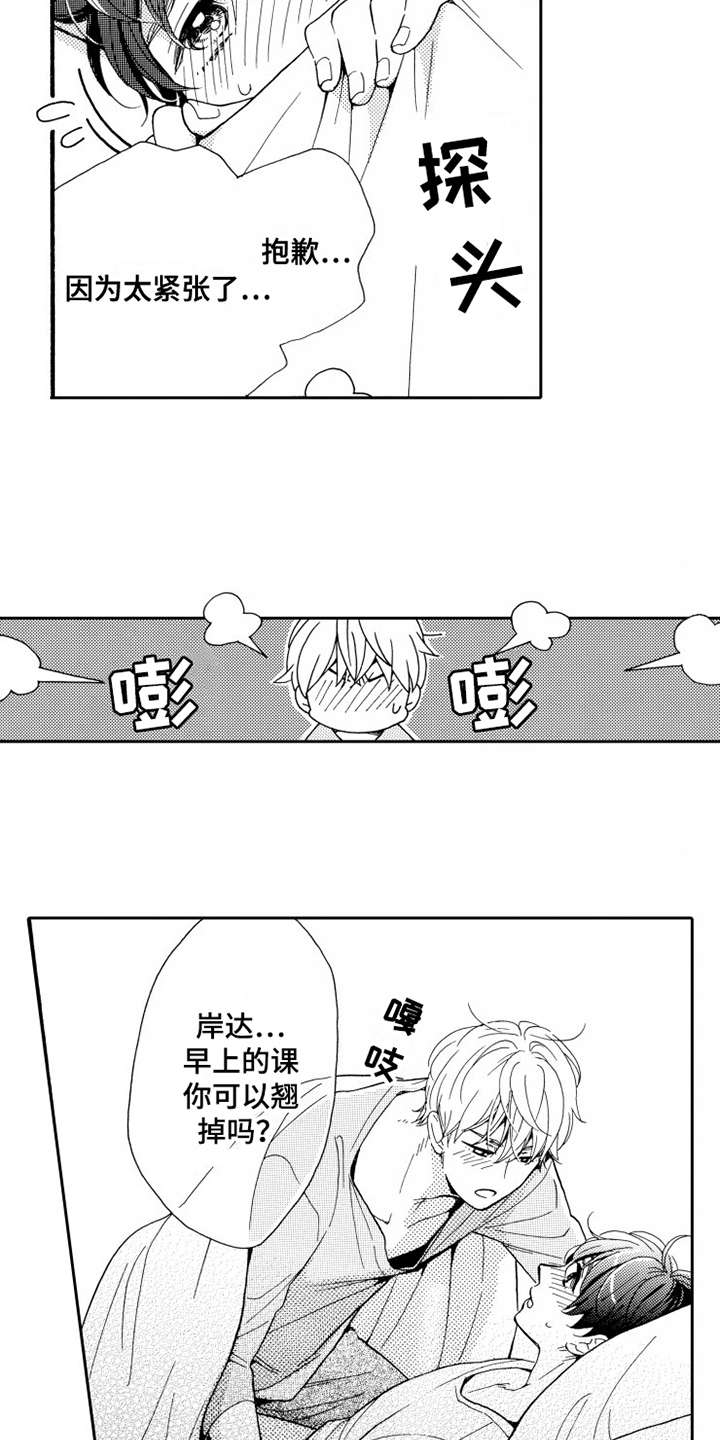 《不笑也没关系》漫画最新章节第12章一起住免费下拉式在线观看章节第【3】张图片