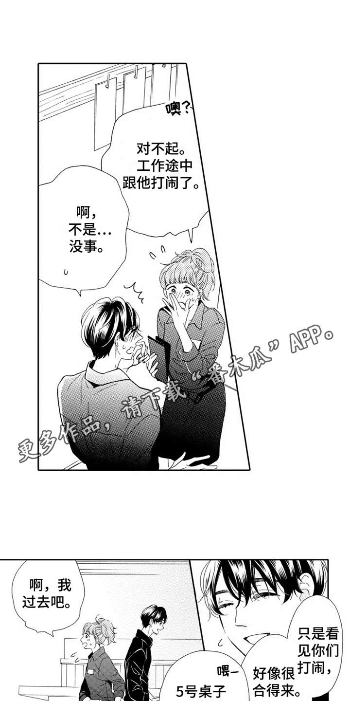 《不笑也没关系》漫画最新章节第10章闹事免费下拉式在线观看章节第【8】张图片