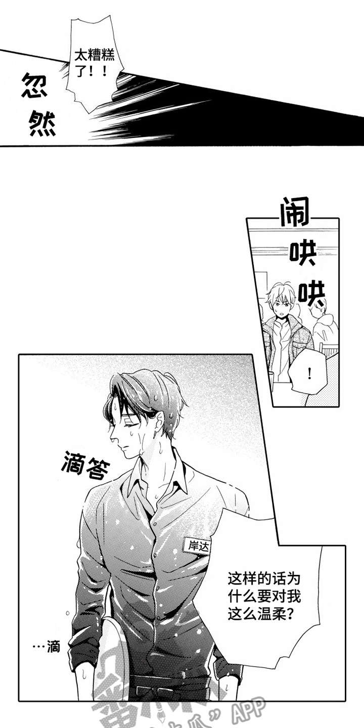 《不笑也没关系》漫画最新章节第10章闹事免费下拉式在线观看章节第【15】张图片