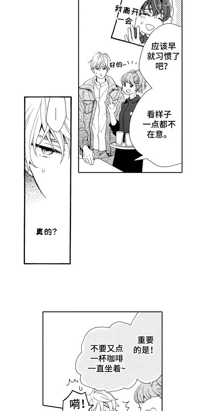 《不笑也没关系》漫画最新章节第10章闹事免费下拉式在线观看章节第【11】张图片