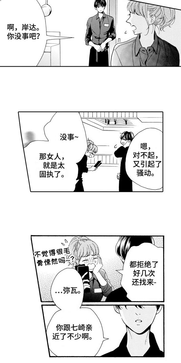 《不笑也没关系》漫画最新章节第10章闹事免费下拉式在线观看章节第【9】张图片