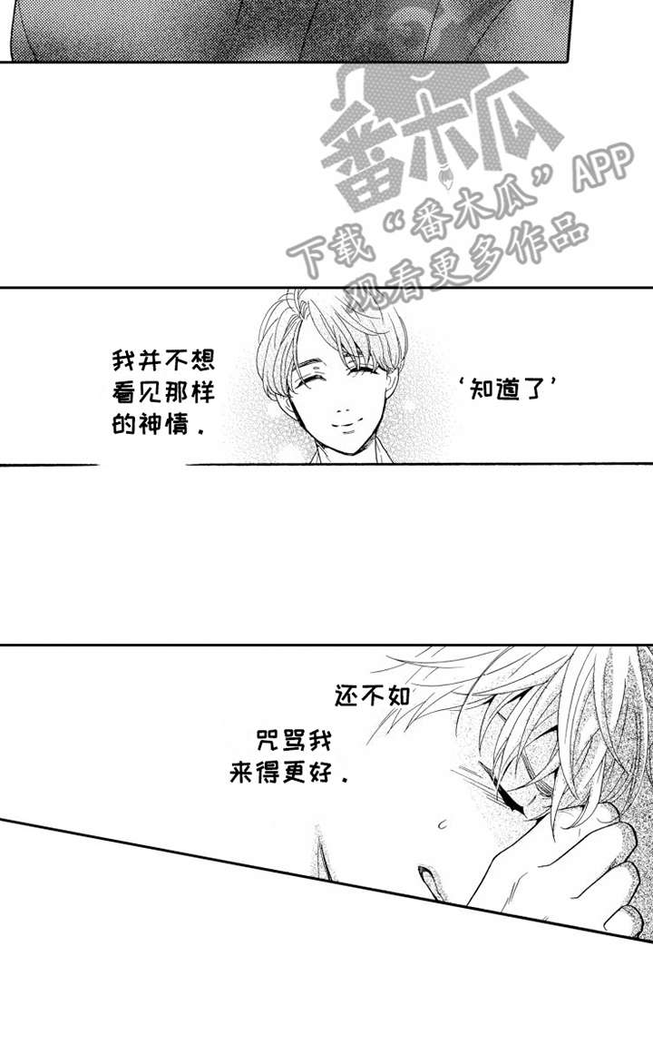 《不笑也没关系》漫画最新章节第9章辩解免费下拉式在线观看章节第【1】张图片