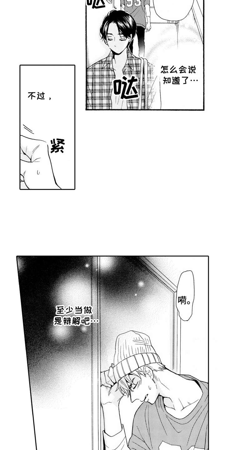 《不笑也没关系》漫画最新章节第9章辩解免费下拉式在线观看章节第【5】张图片