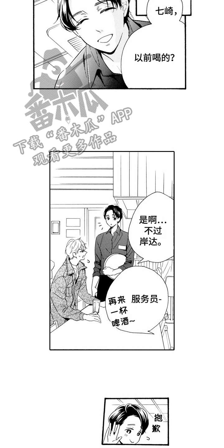 《不笑也没关系》漫画最新章节第9章辩解免费下拉式在线观看章节第【3】张图片