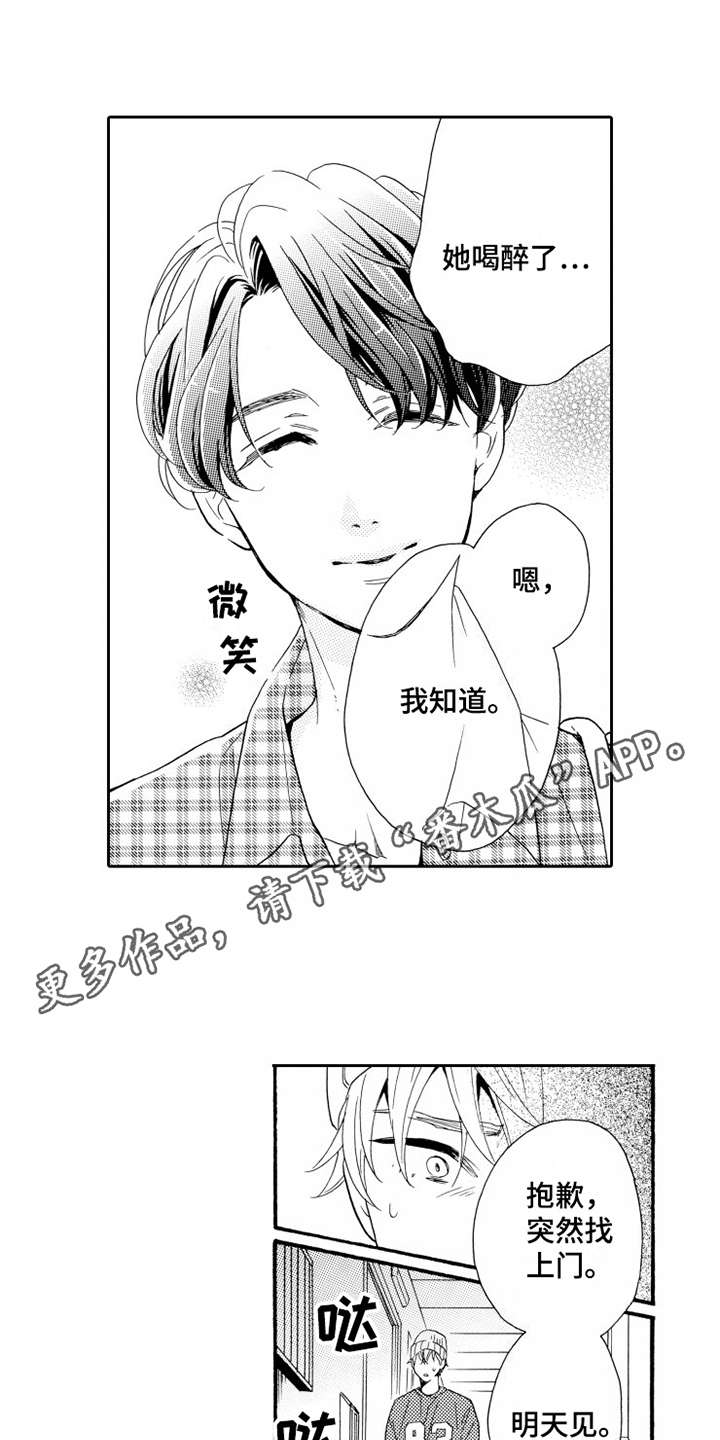 《不笑也没关系》漫画最新章节第9章辩解免费下拉式在线观看章节第【6】张图片