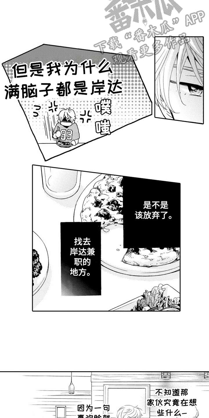 《不笑也没关系》漫画最新章节第8章联谊免费下拉式在线观看章节第【10】张图片