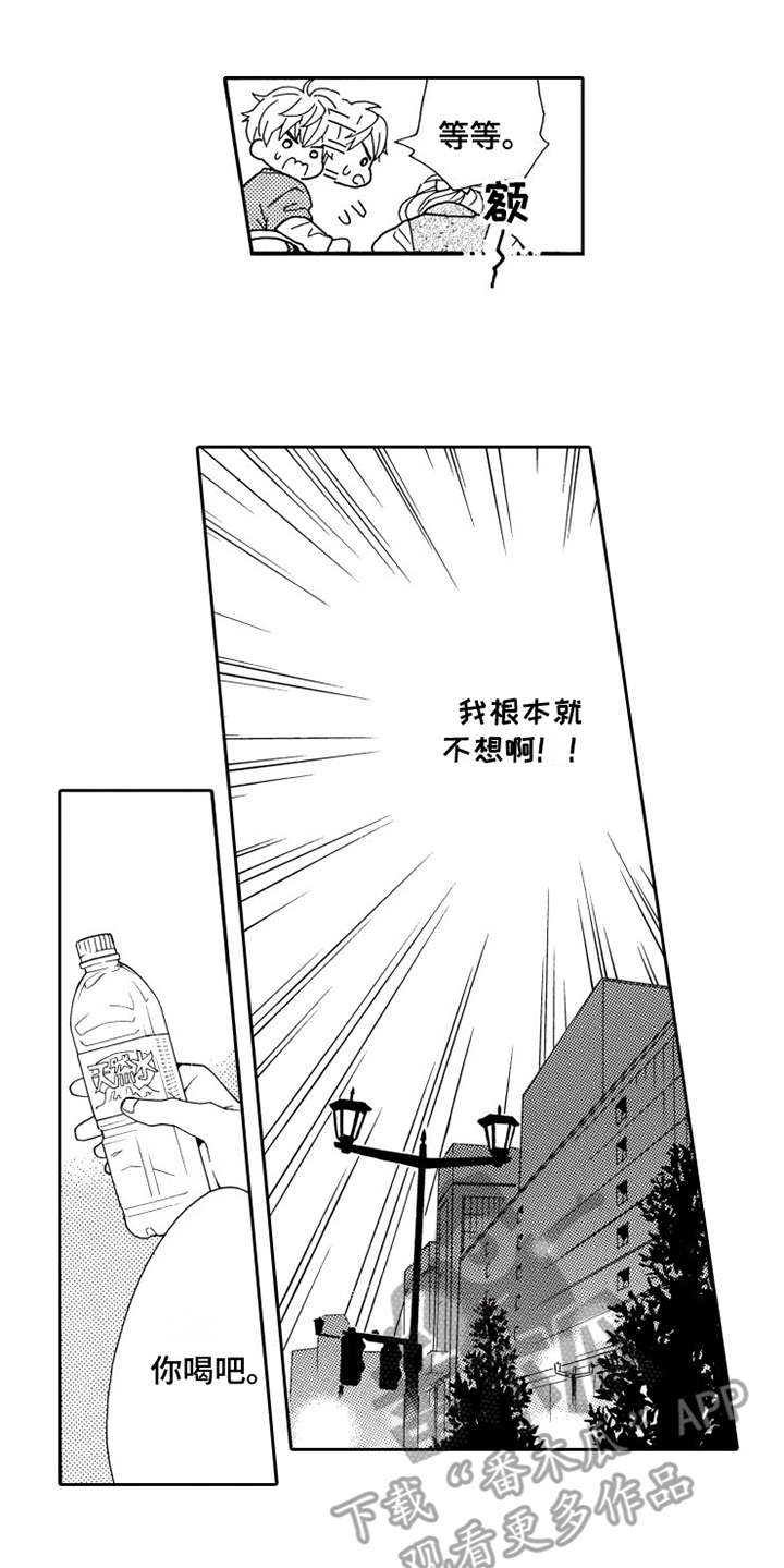 《不笑也没关系》漫画最新章节第8章联谊免费下拉式在线观看章节第【3】张图片