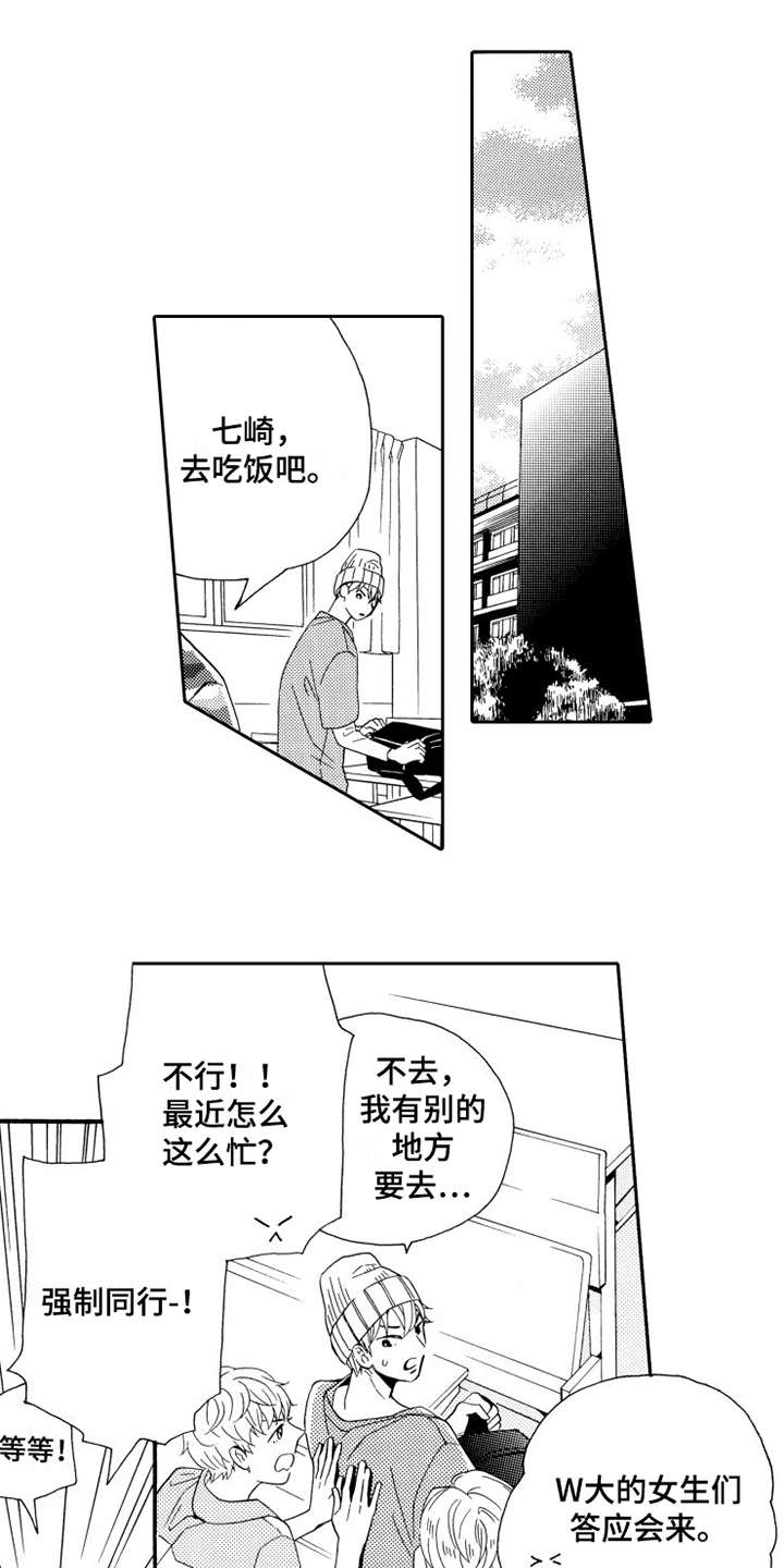 《不笑也没关系》漫画最新章节第8章联谊免费下拉式在线观看章节第【15】张图片