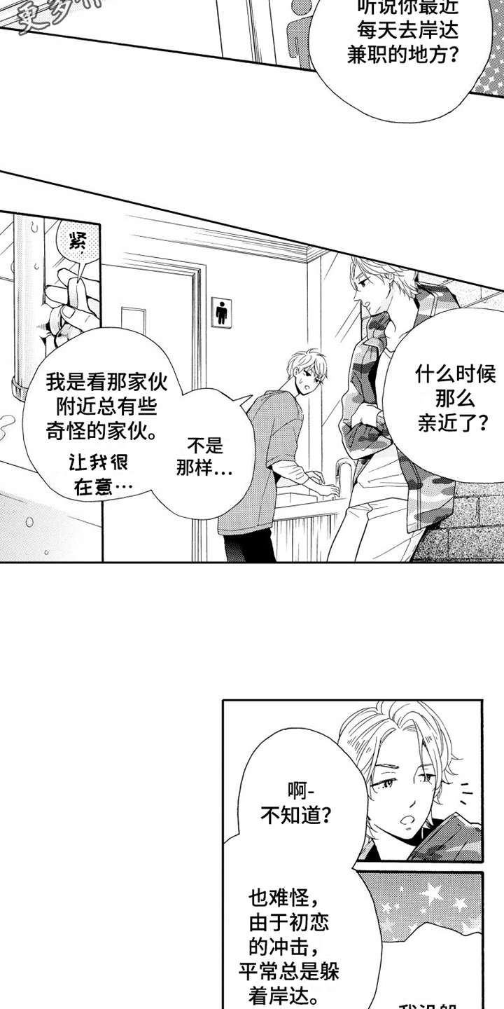 《不笑也没关系》漫画最新章节第8章联谊免费下拉式在线观看章节第【7】张图片