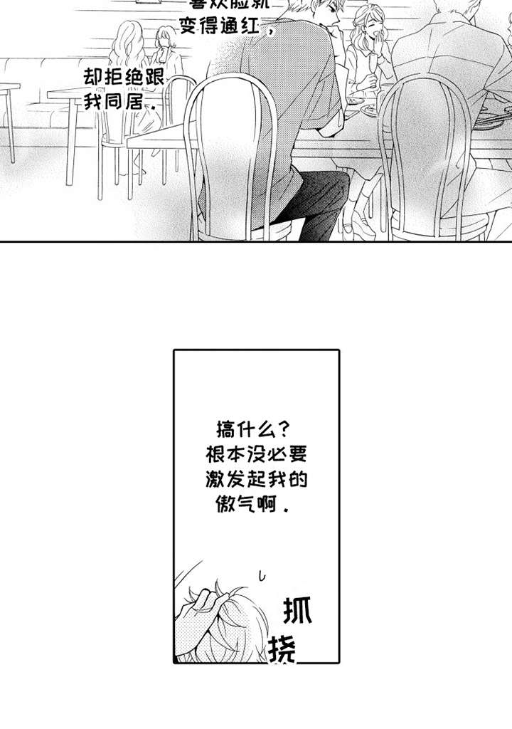 《不笑也没关系》漫画最新章节第8章联谊免费下拉式在线观看章节第【9】张图片