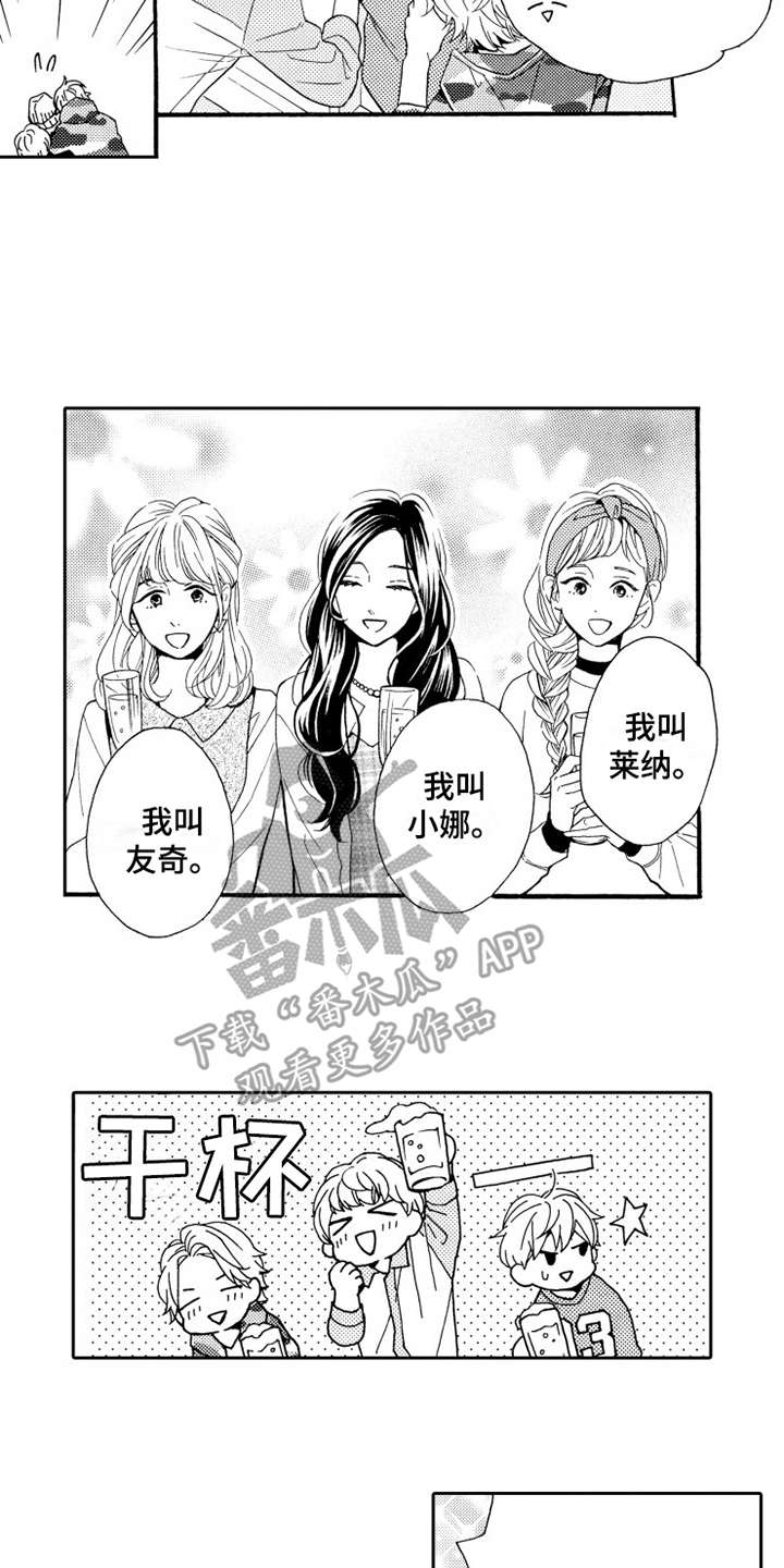 《不笑也没关系》漫画最新章节第8章联谊免费下拉式在线观看章节第【14】张图片