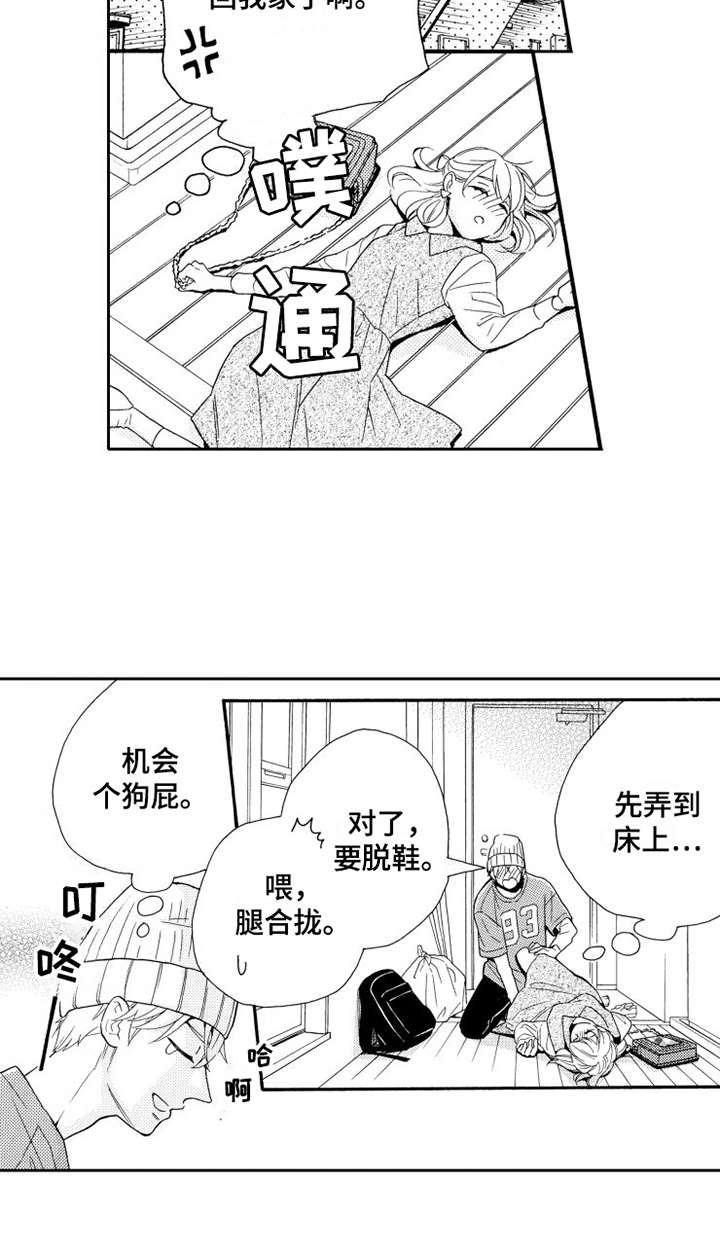 《不笑也没关系》漫画最新章节第8章联谊免费下拉式在线观看章节第【1】张图片