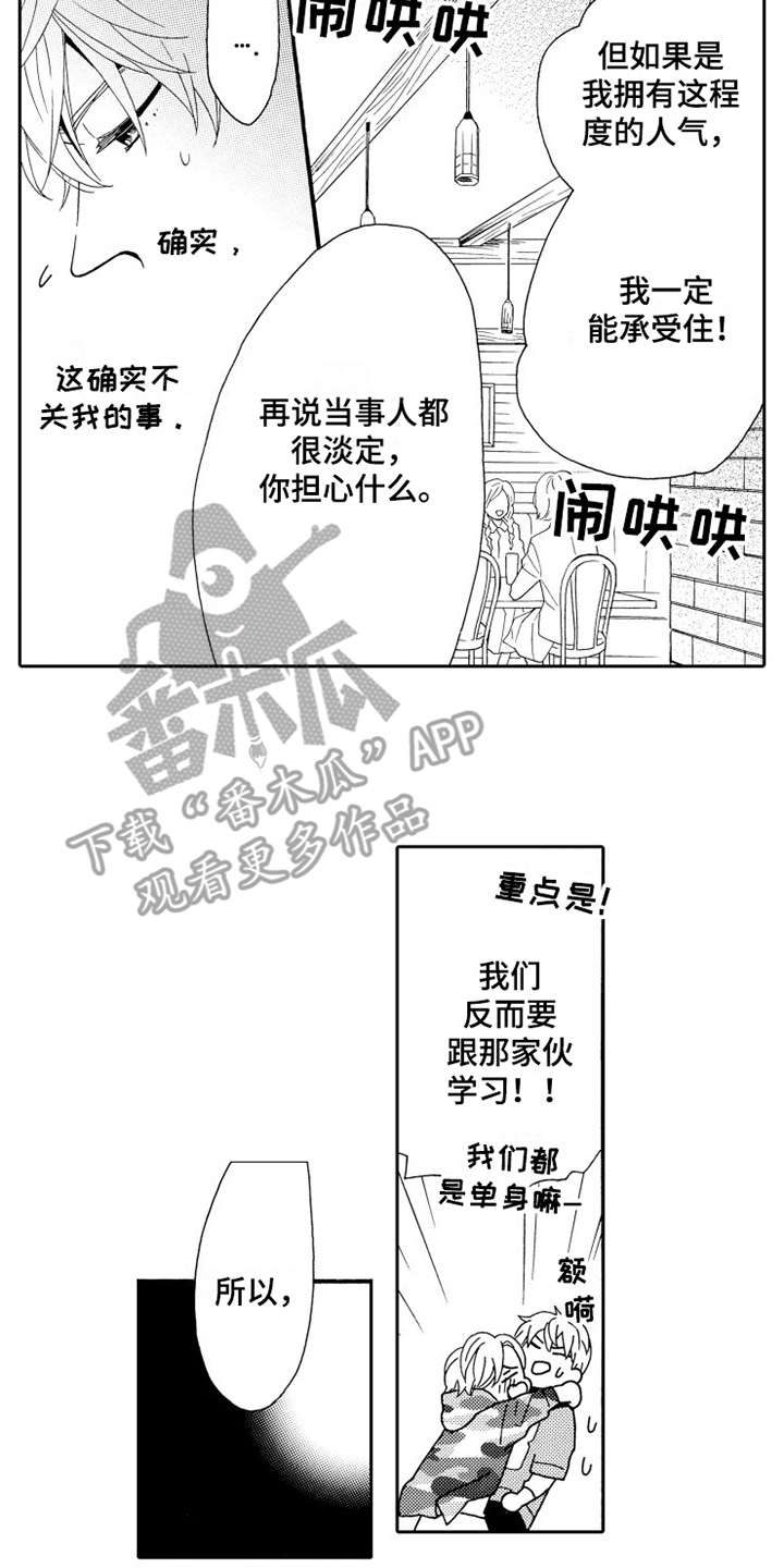 《不笑也没关系》漫画最新章节第8章联谊免费下拉式在线观看章节第【5】张图片