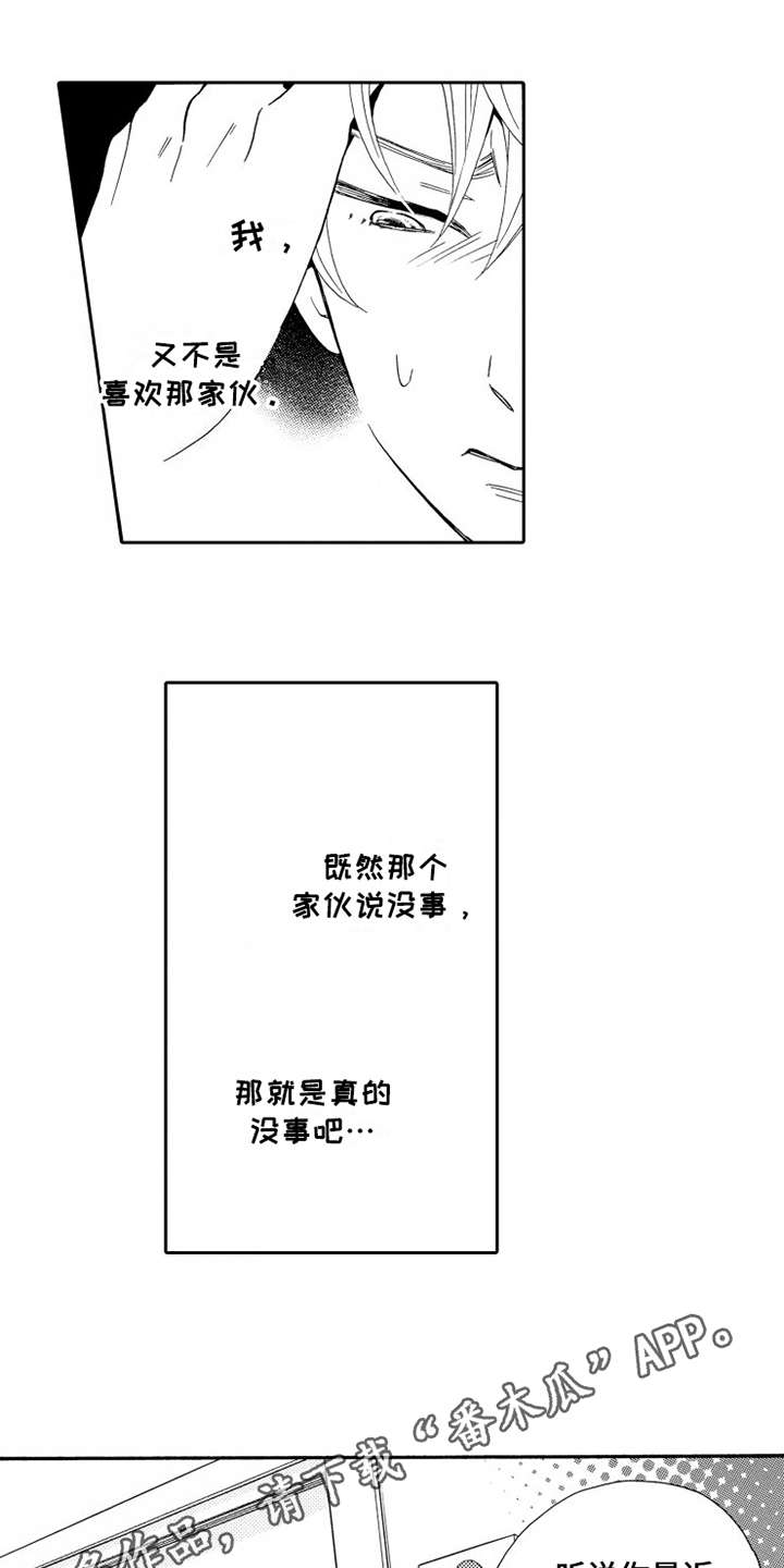 《不笑也没关系》漫画最新章节第8章联谊免费下拉式在线观看章节第【8】张图片