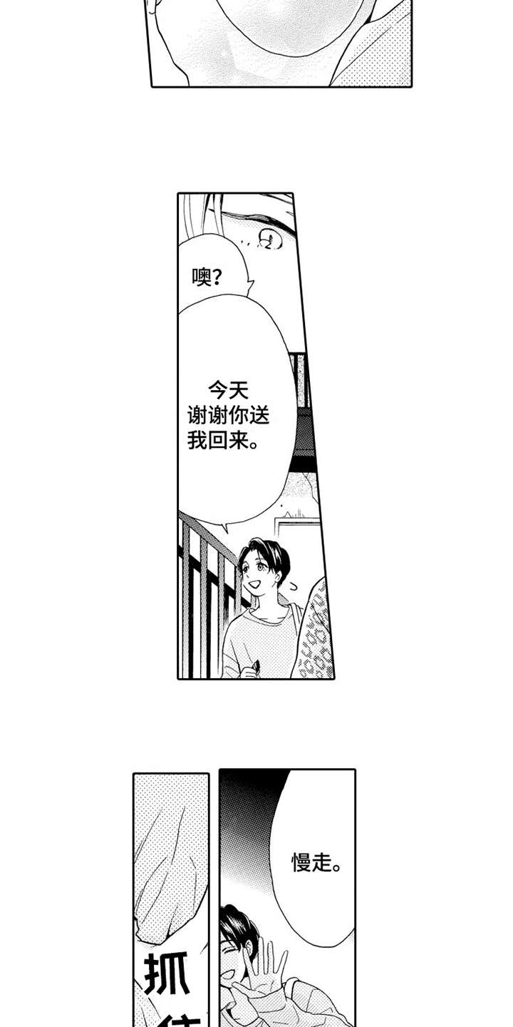 《不笑也没关系》漫画最新章节第7章打成一片免费下拉式在线观看章节第【6】张图片