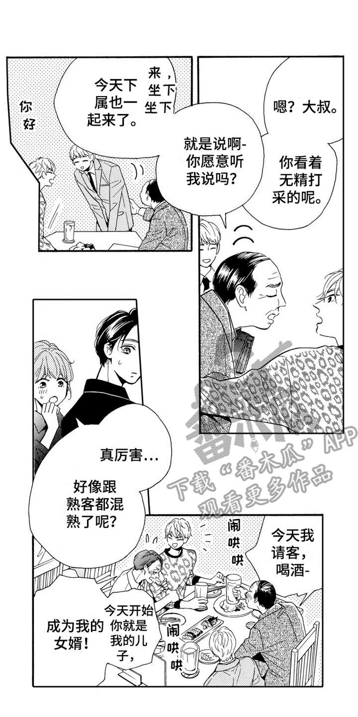 《不笑也没关系》漫画最新章节第7章打成一片免费下拉式在线观看章节第【15】张图片