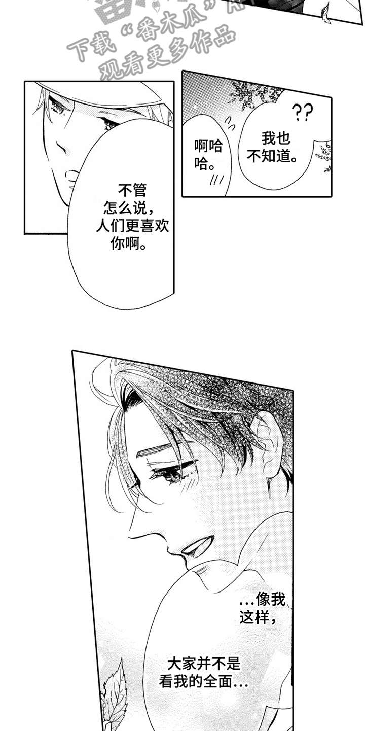 《不笑也没关系》漫画最新章节第7章打成一片免费下拉式在线观看章节第【7】张图片