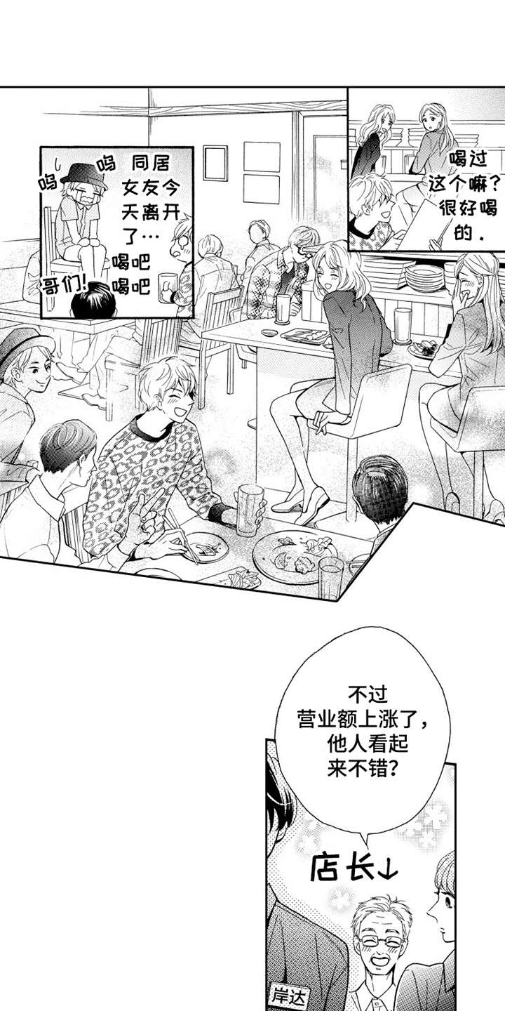 《不笑也没关系》漫画最新章节第7章打成一片免费下拉式在线观看章节第【14】张图片