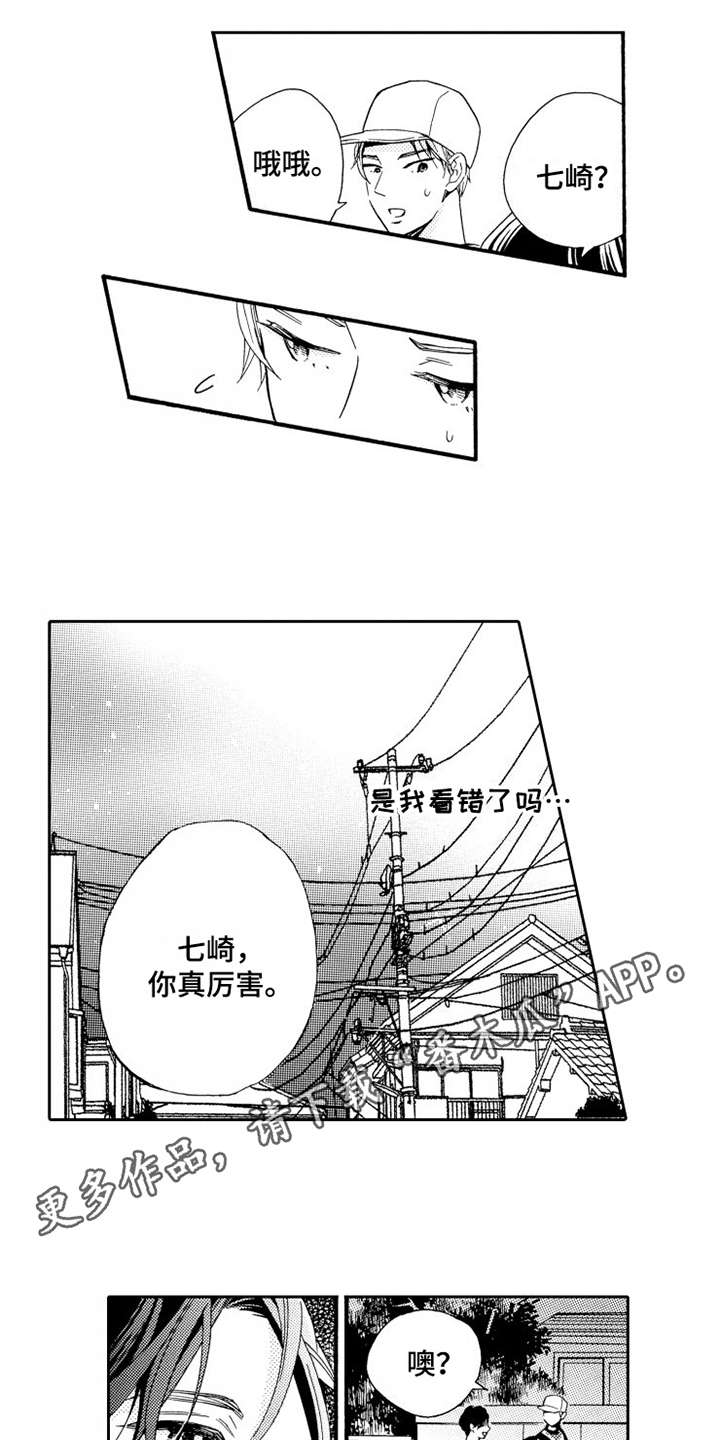 《不笑也没关系》漫画最新章节第7章打成一片免费下拉式在线观看章节第【10】张图片