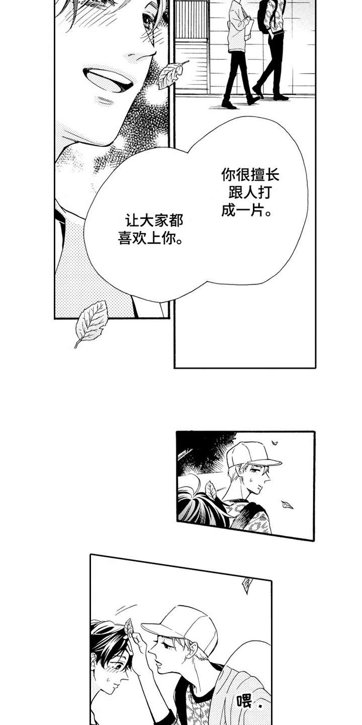 《不笑也没关系》漫画最新章节第7章打成一片免费下拉式在线观看章节第【9】张图片