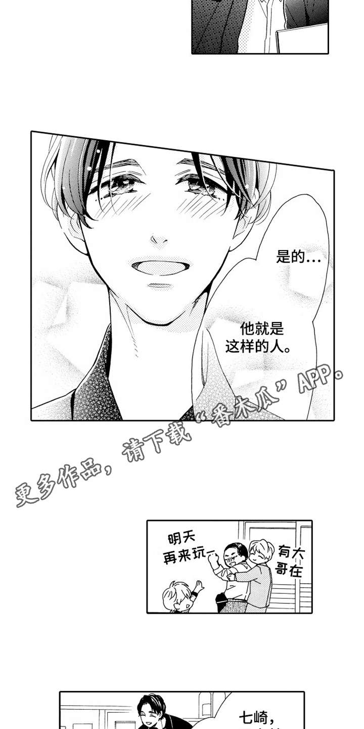 《不笑也没关系》漫画最新章节第7章打成一片免费下拉式在线观看章节第【13】张图片